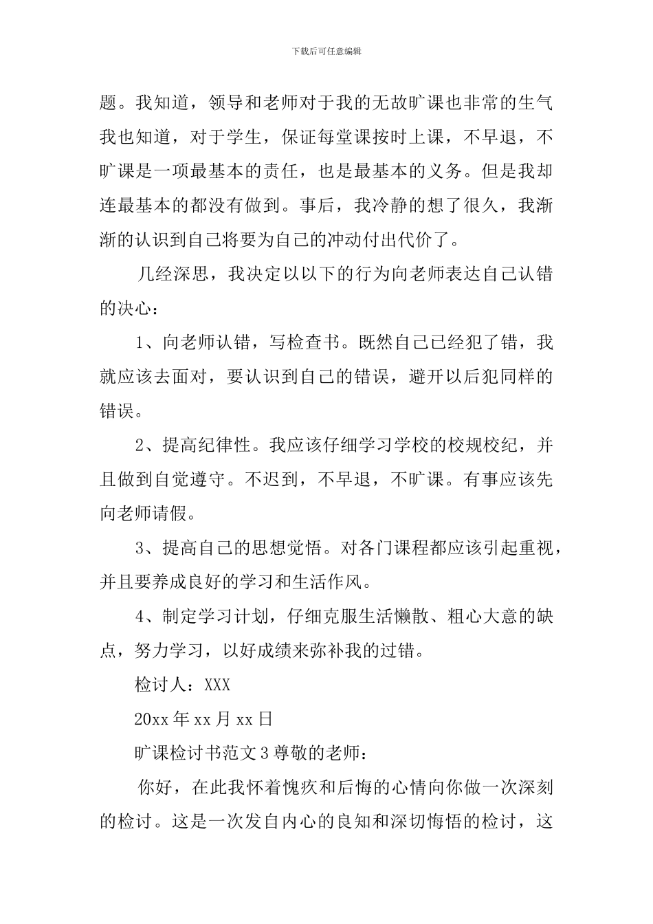 旷课检讨书范文3篇_第3页
