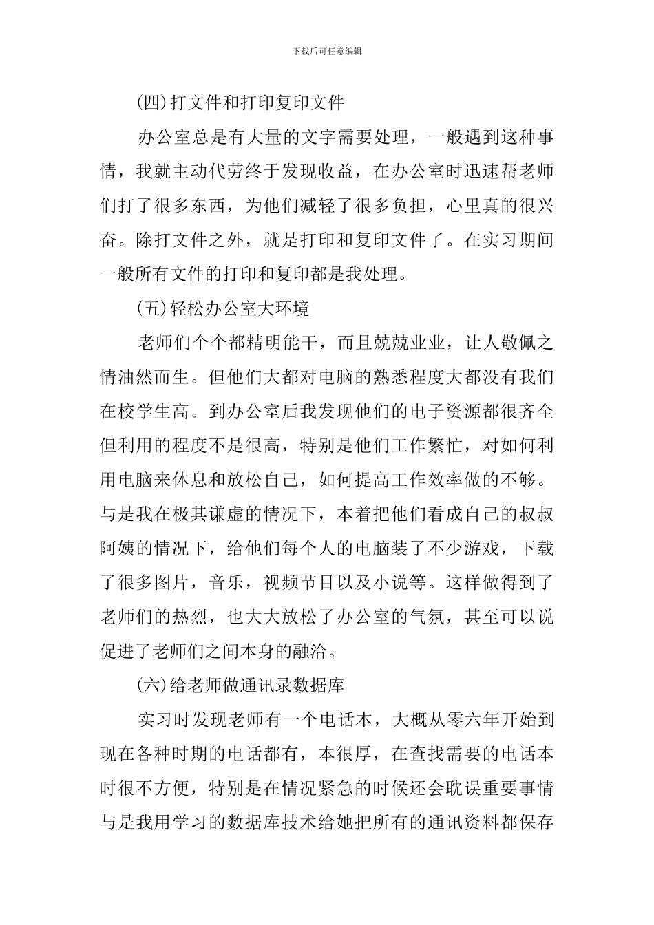 行政管理毕业实习报告范文_第2页