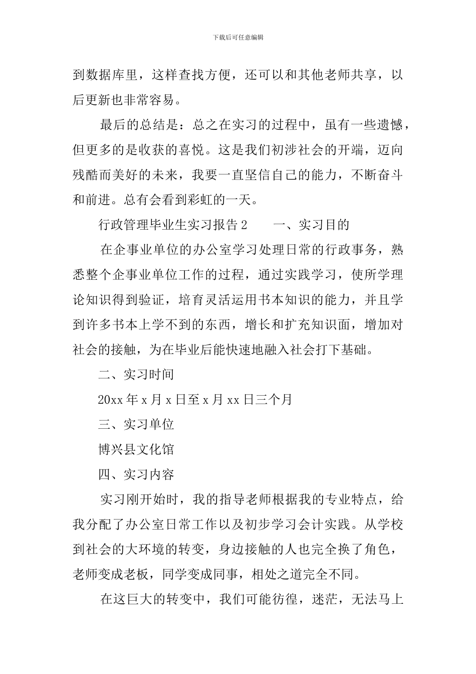 行政管理毕业实习报告范文_第3页