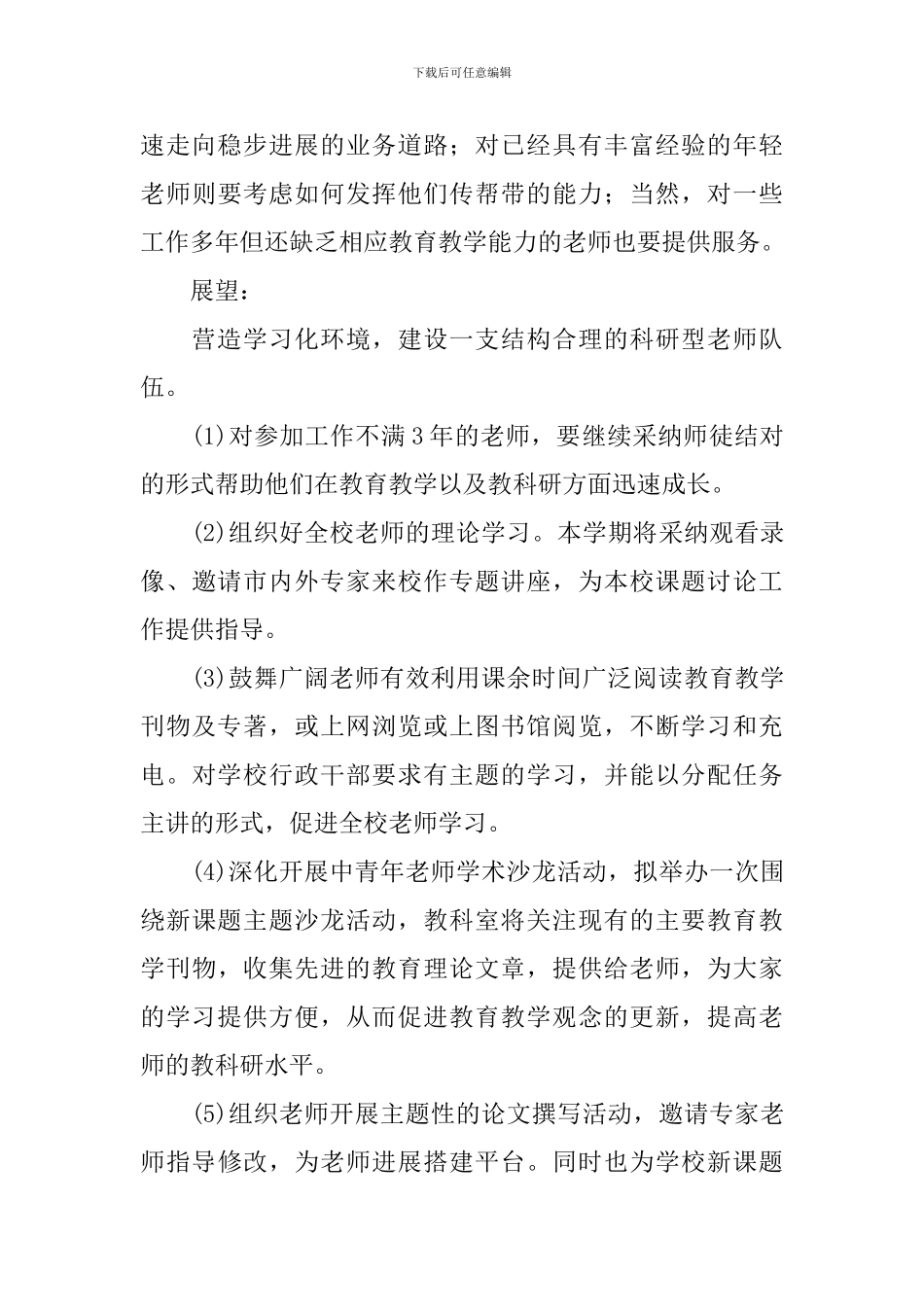 2024-2024学年度小学教研工作计划_第3页