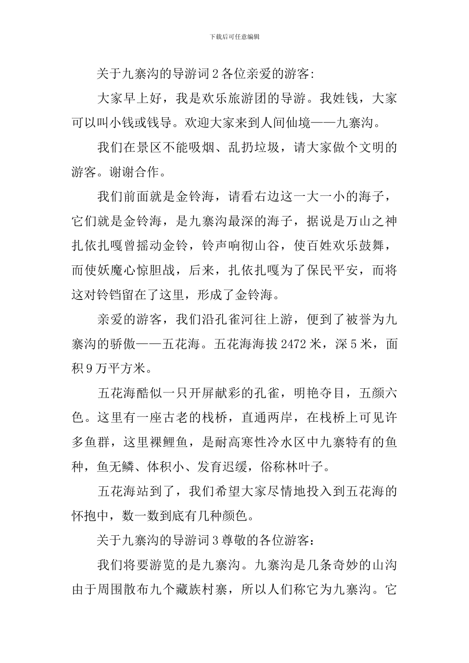 九寨沟的导游词_第2页