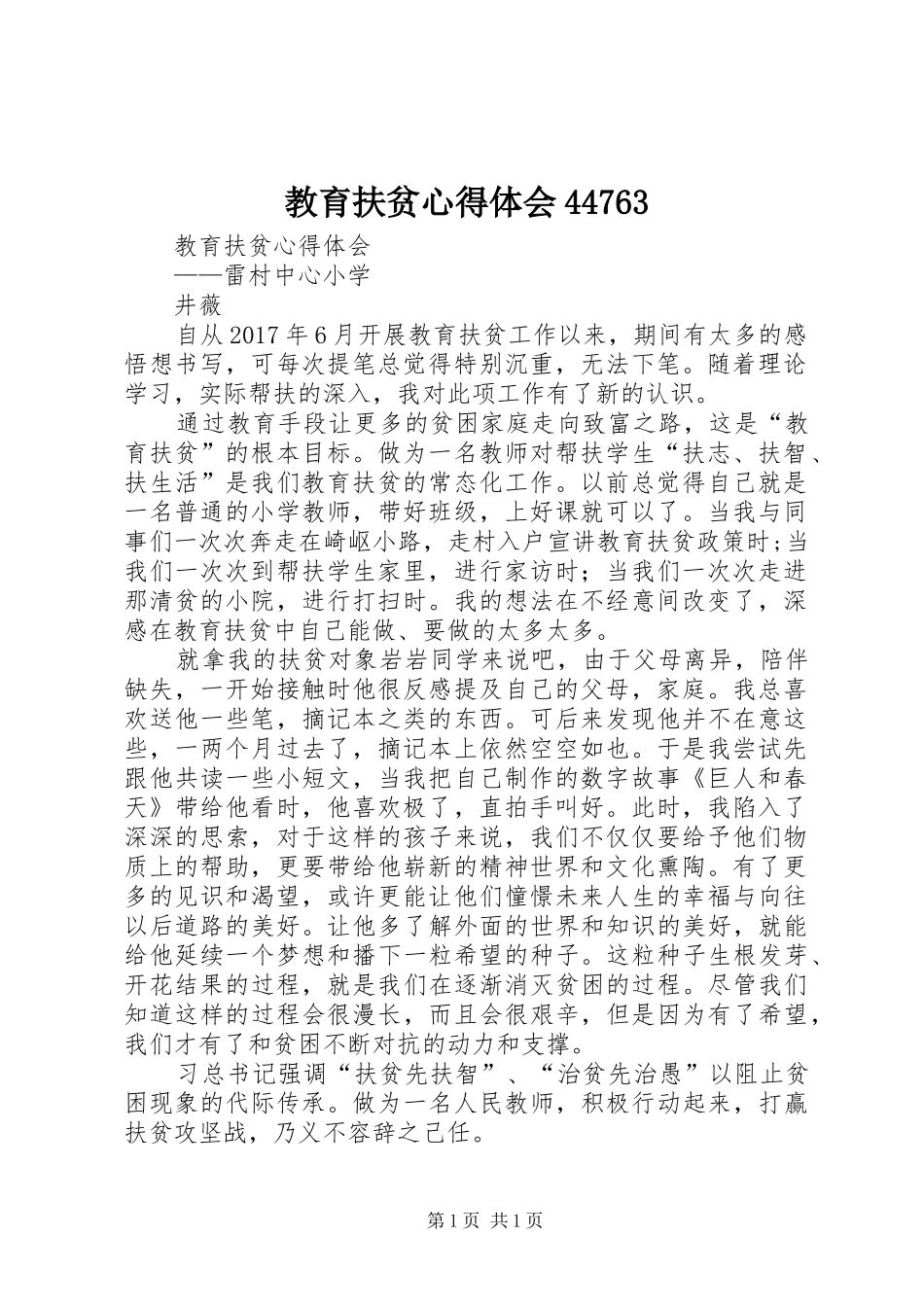 教育扶贫心得体会44763_第1页