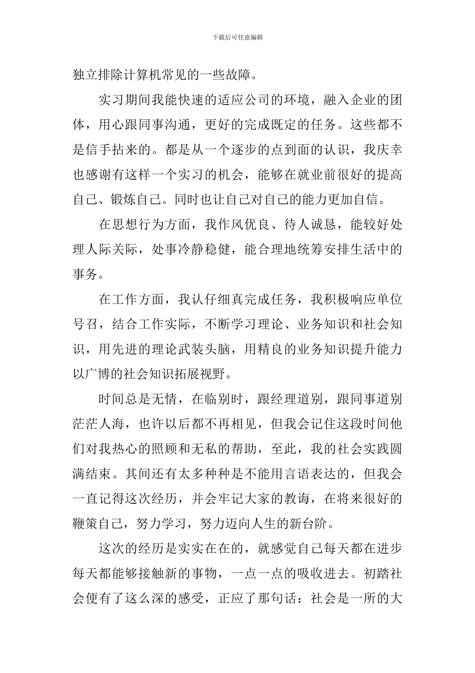 网络技术实习自我鉴定_第3页