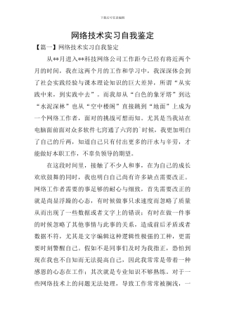 网络技术实习自我鉴定
