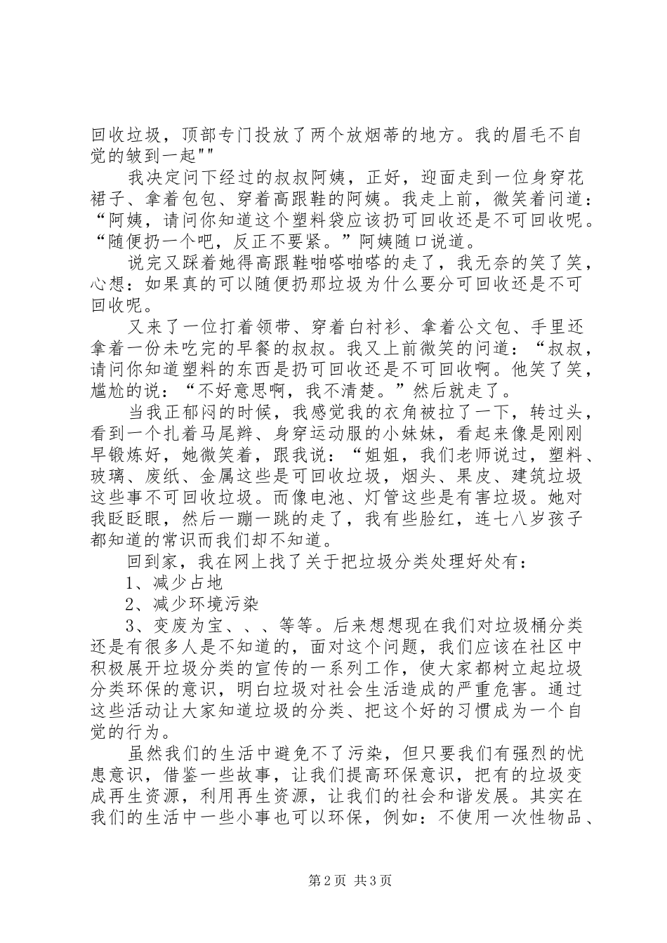 垃圾分类实践活动及体会_第2页