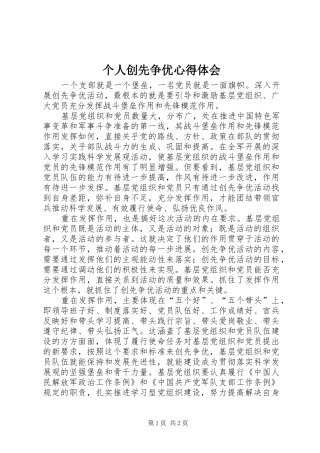 个人创先争优心得体会