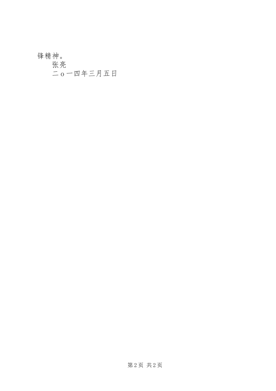 学雷锋捡垃圾心得_第2页