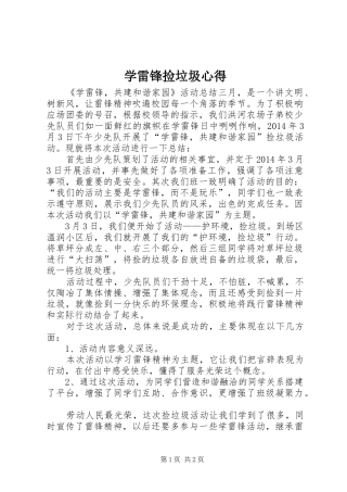 学雷锋捡垃圾心得