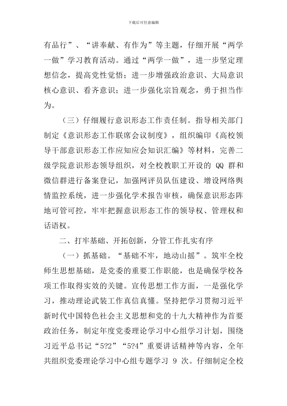 学院党委副书记2024年述职报告_第2页
