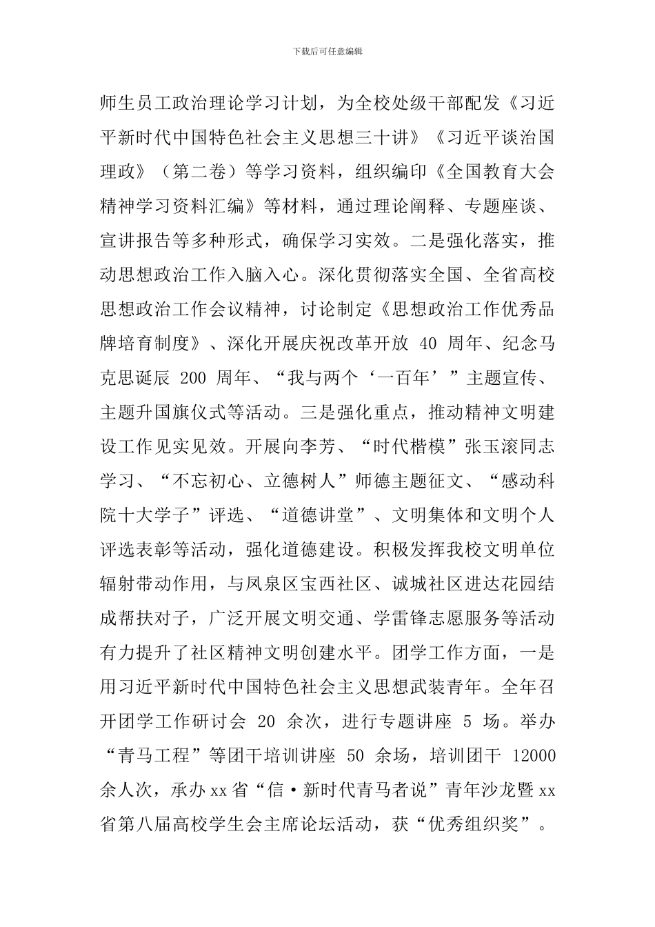 学院党委副书记2024年述职报告_第3页