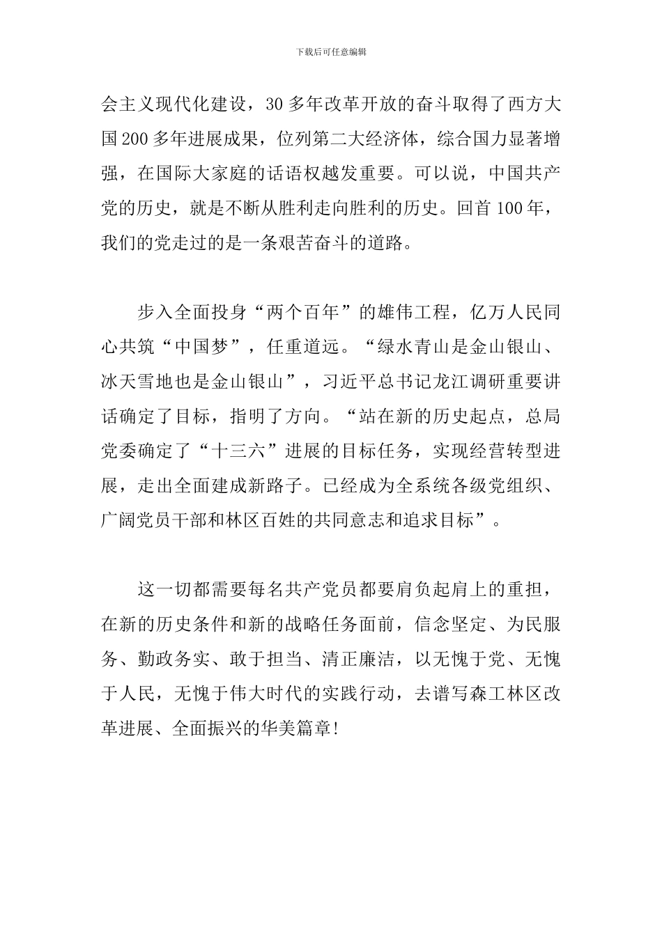 喜迎建党100周年作文800字_第2页