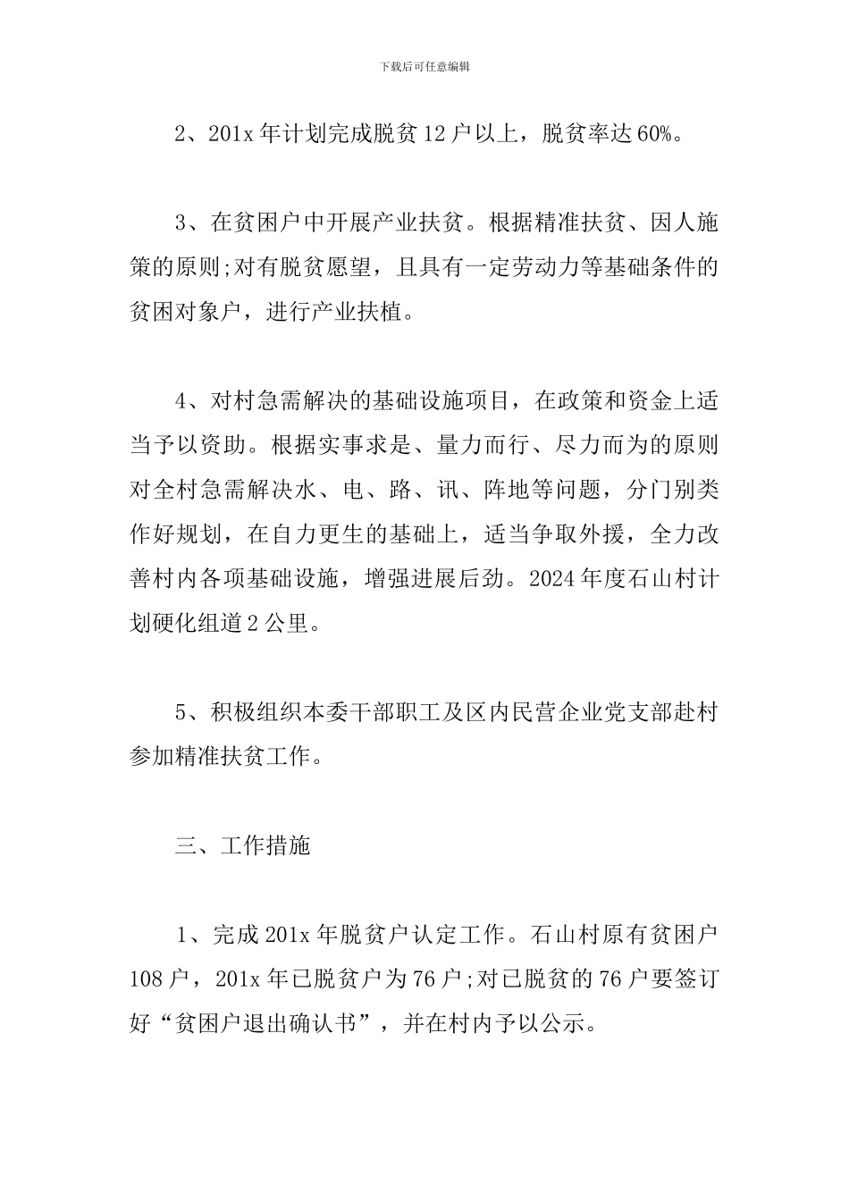 2019年精准扶贫工作计划_第2页