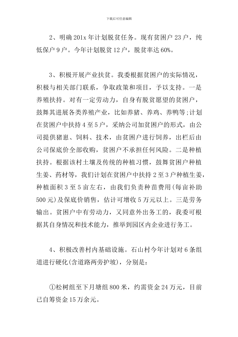 2019年精准扶贫工作计划_第3页