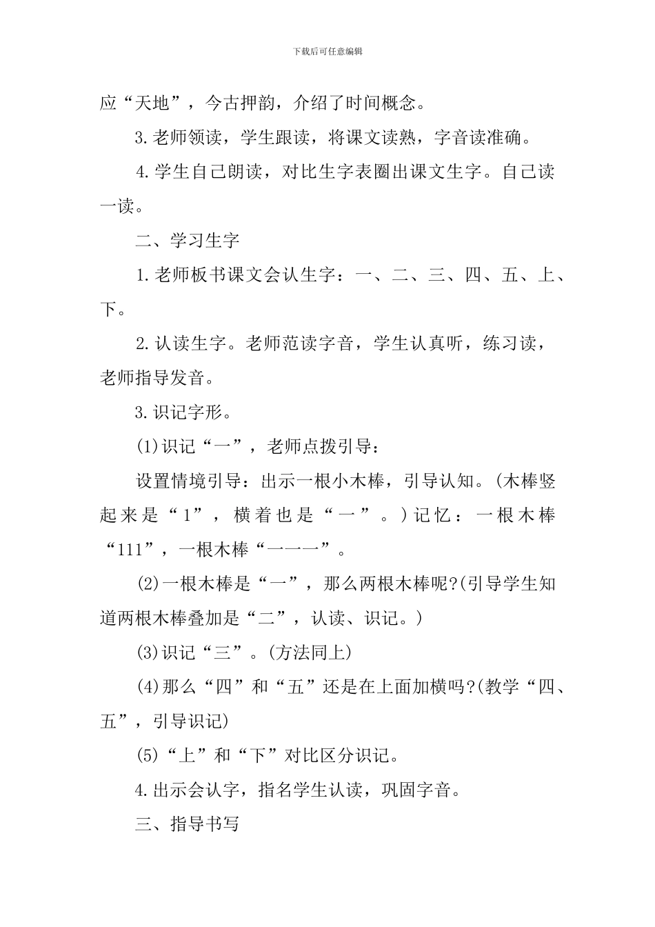 《金木水火土》教学课件_第2页
