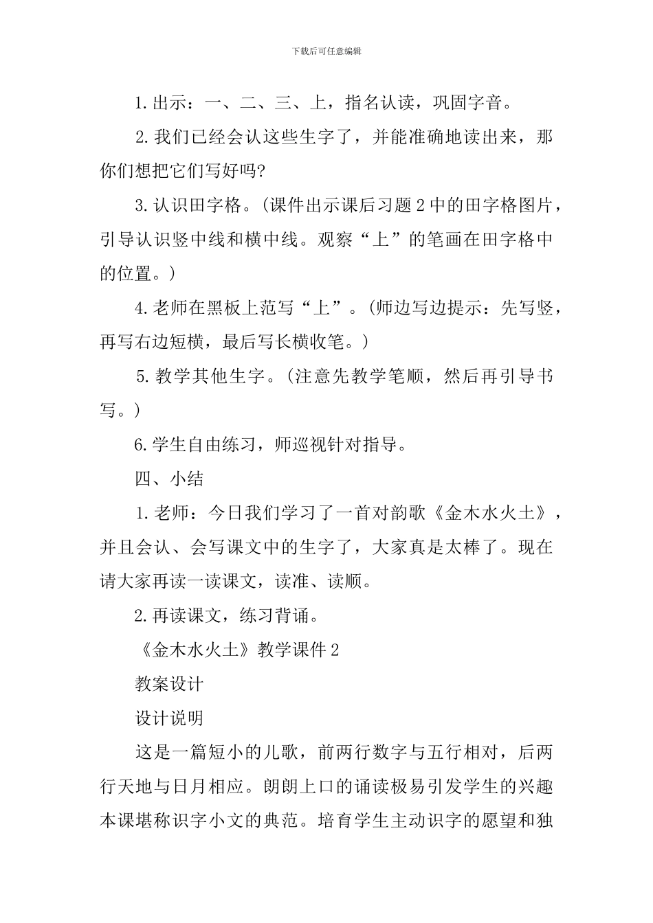 《金木水火土》教学课件_第3页