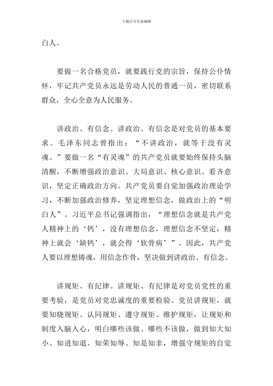 做合格党员心得体会范文选编_第2页