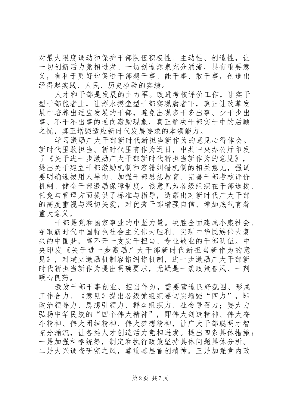 学习激励广大干部新时代新担当新作为的意见心得体会6篇_第2页