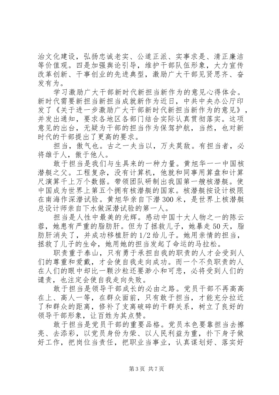 学习激励广大干部新时代新担当新作为的意见心得体会6篇_第3页