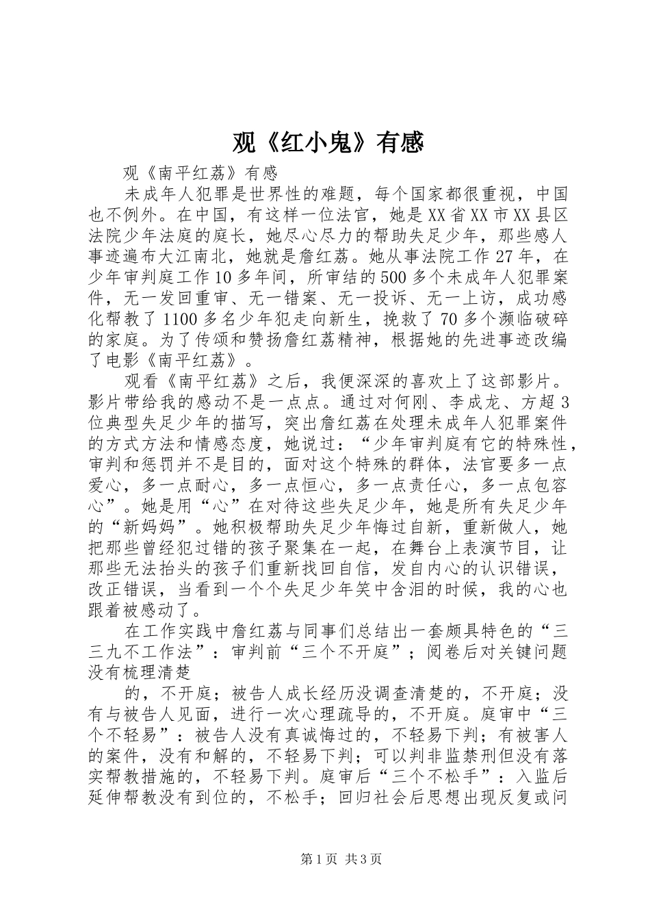 观《红小鬼》有感_第1页