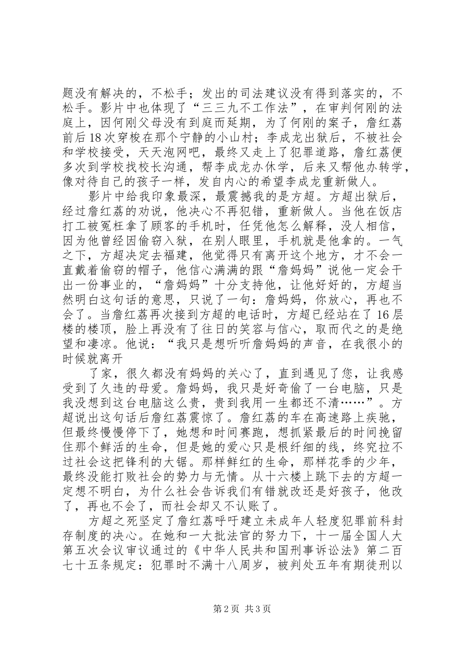 观《红小鬼》有感_第2页