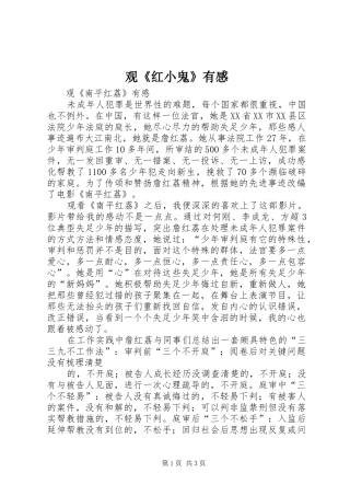 观《红小鬼》有感