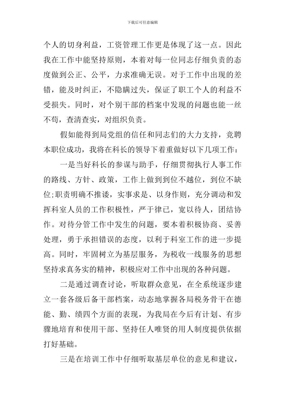 公开公平竞争竞聘演讲稿范文_第2页