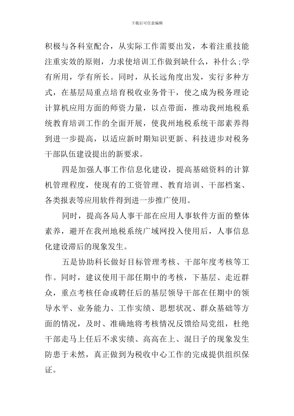 公开公平竞争竞聘演讲稿范文_第3页