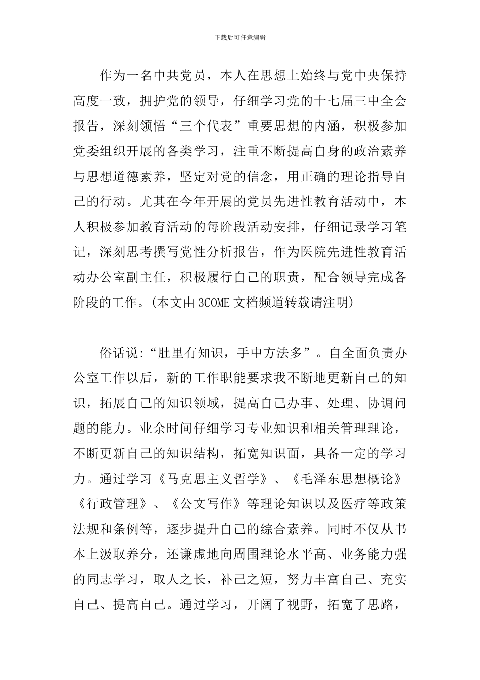 医院办公室主任述职报告3篇_第2页