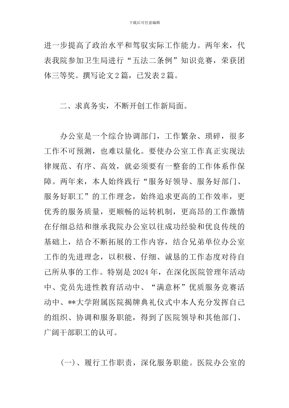 医院办公室主任述职报告3篇_第3页