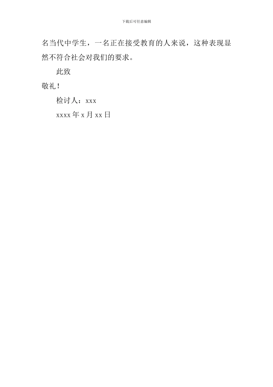 中学生睡觉上课迟到检讨书_第2页