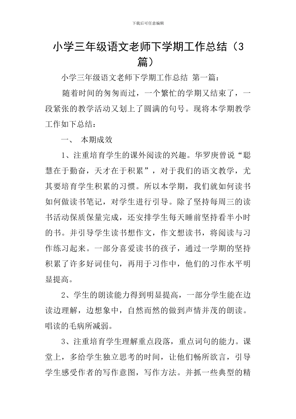 小学三年级语文教师下学期工作总结_第1页