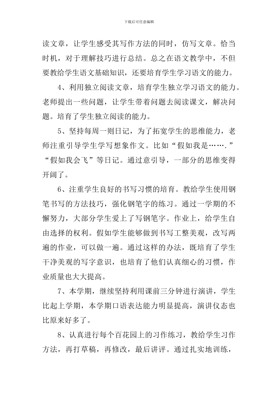 小学三年级语文教师下学期工作总结_第2页