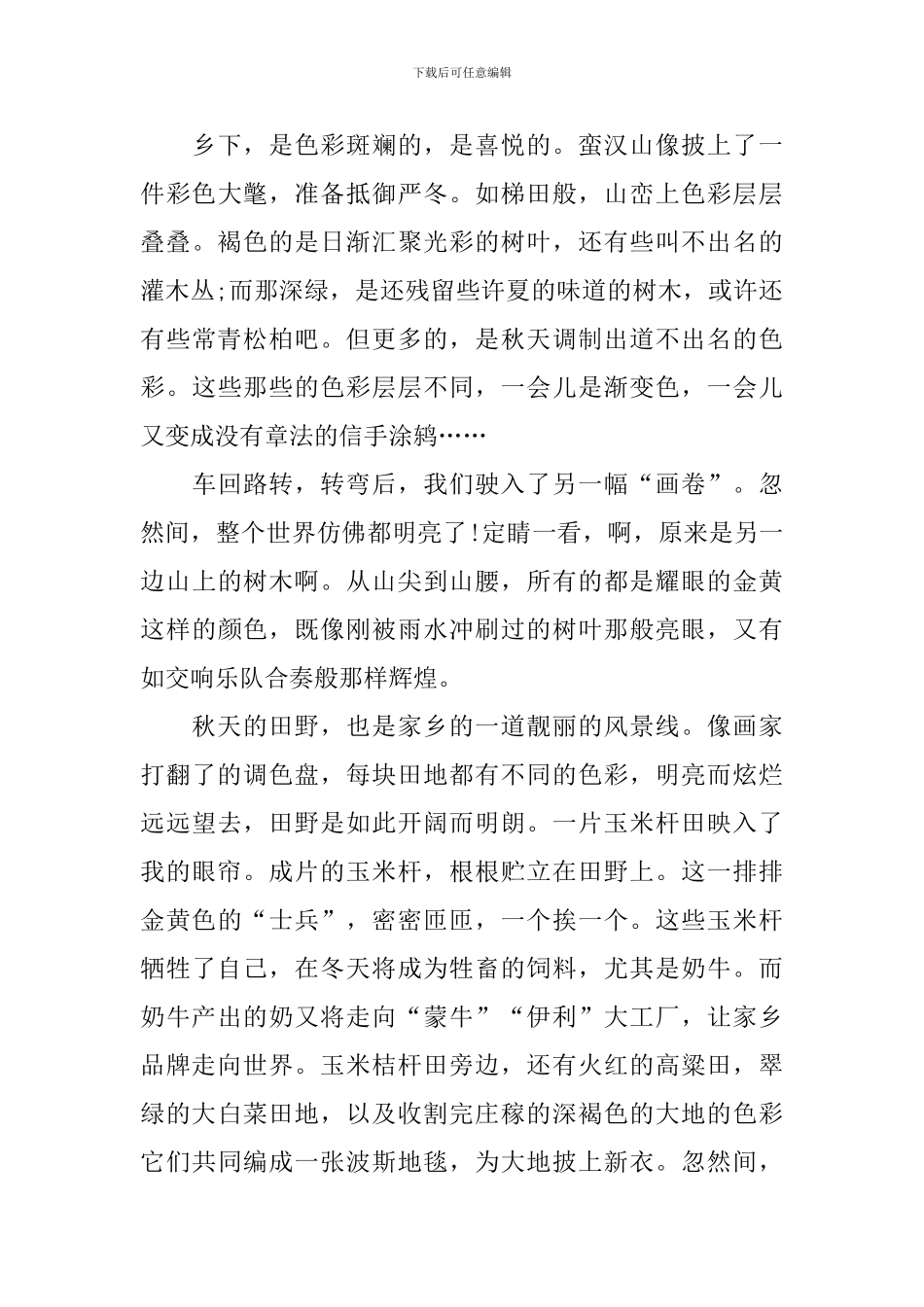 我爱秋天高一满分作文800字_第3页