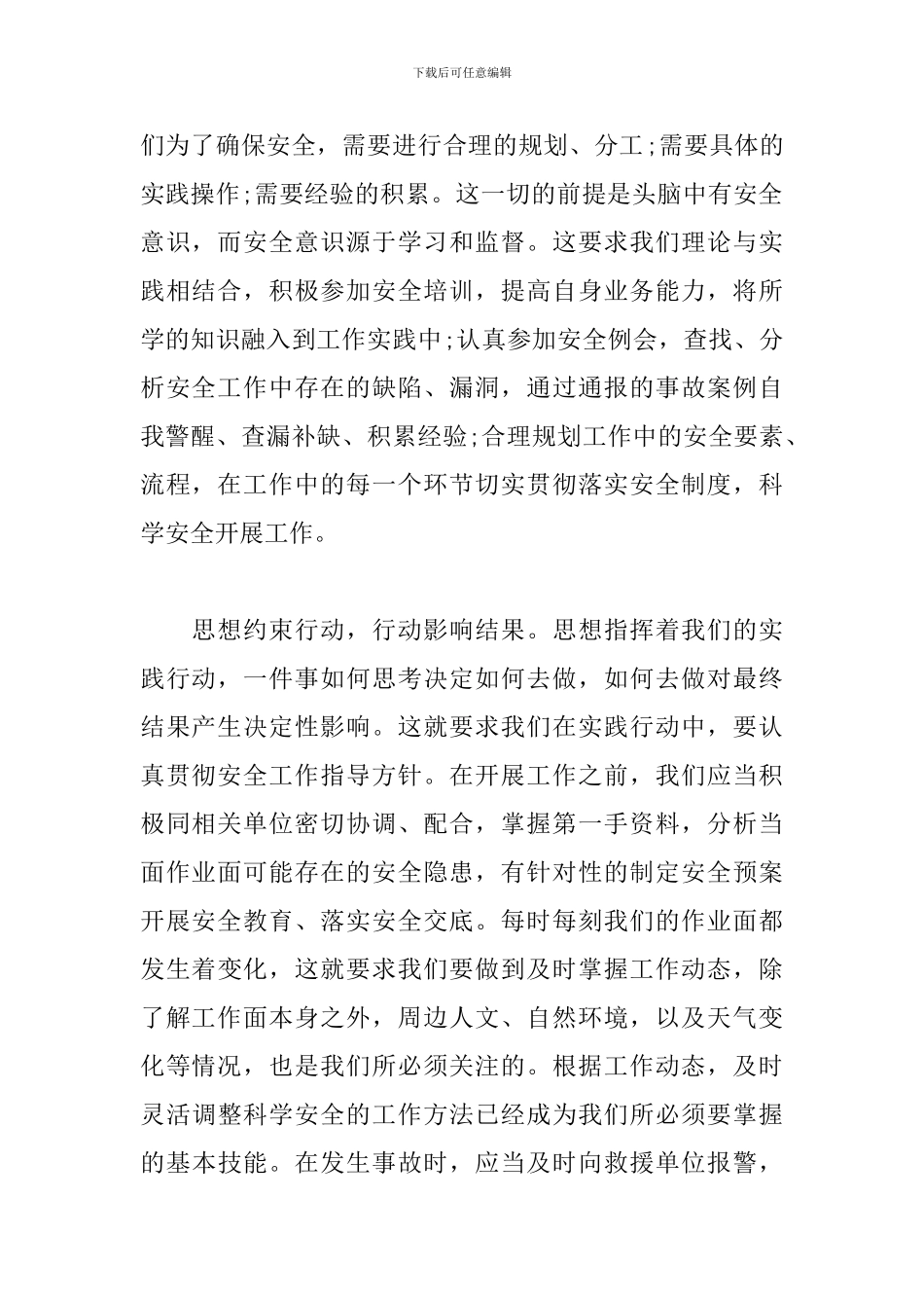 观看安全警示教育片观后感范文3篇_第2页