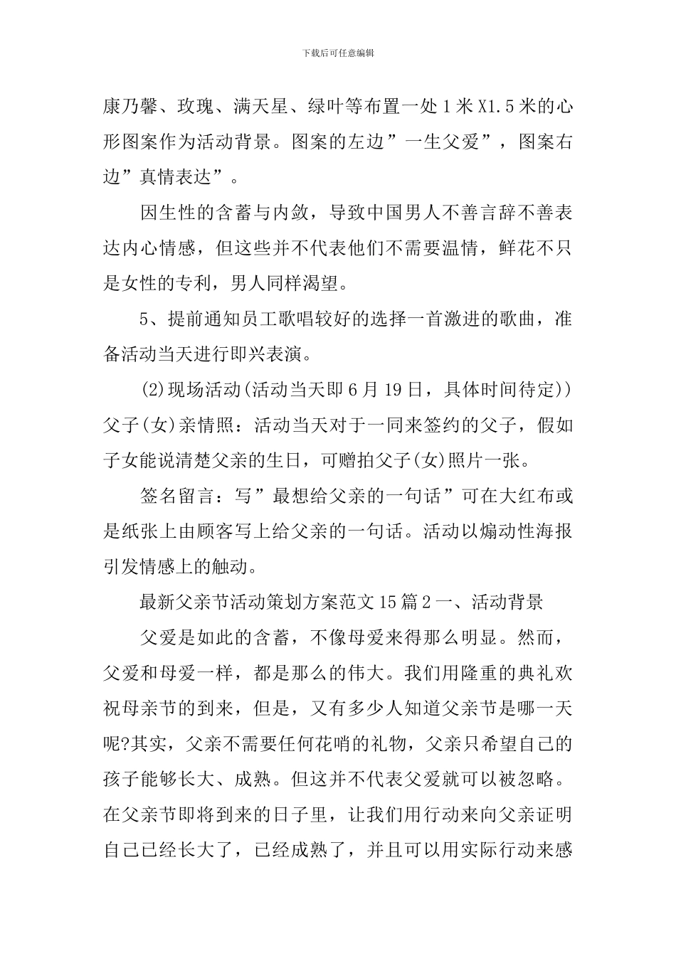 最新父亲节活动策划方案_第2页