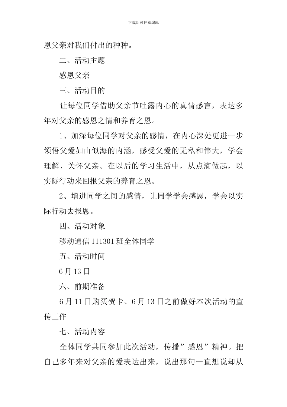 最新父亲节活动策划方案_第3页