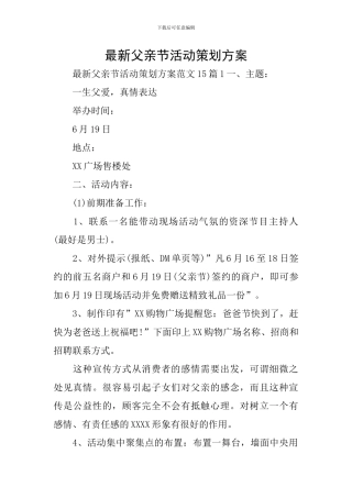 最新父亲节活动策划方案