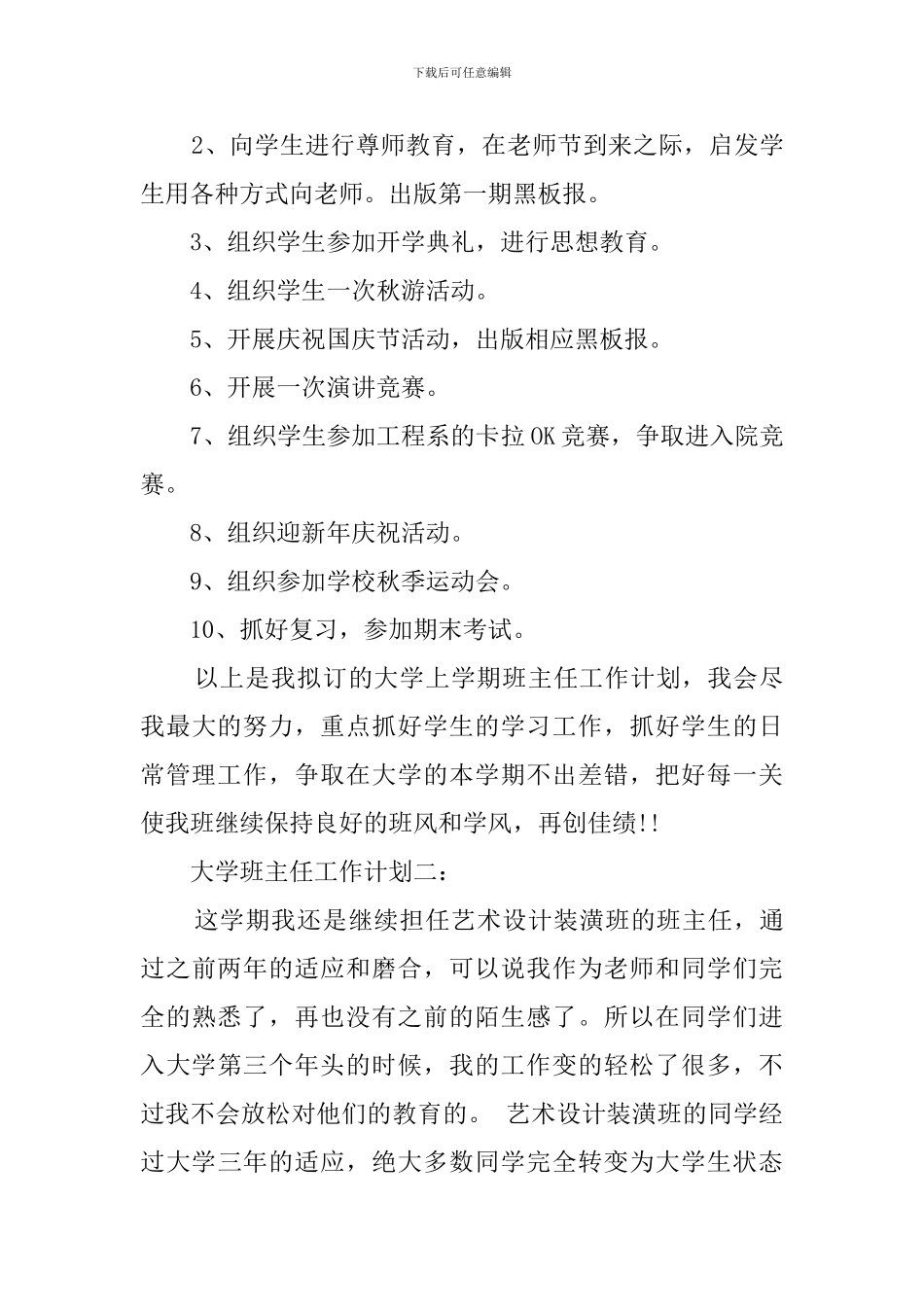 大学班主任班务工作计划_第3页