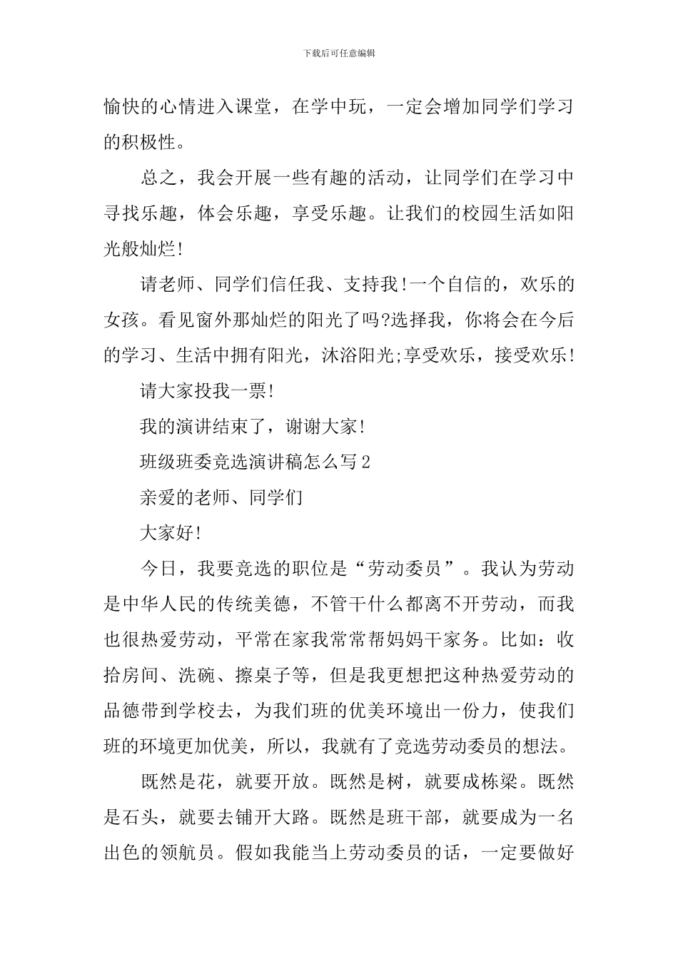 班级班委竞选演讲稿怎么写_第2页