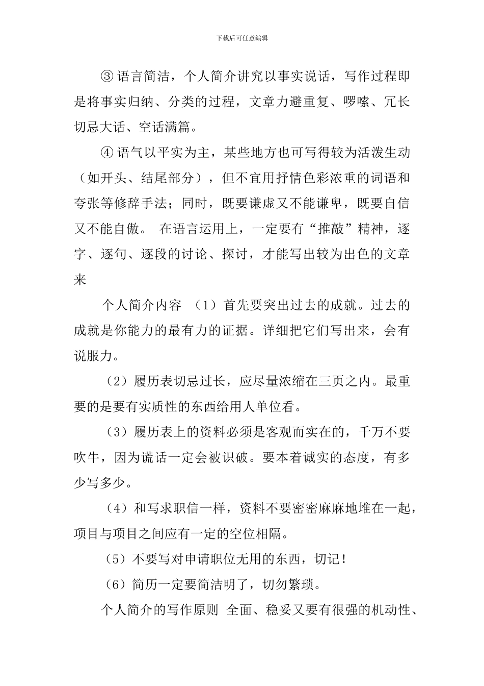 简历里自我介绍的写法及范文_第2页