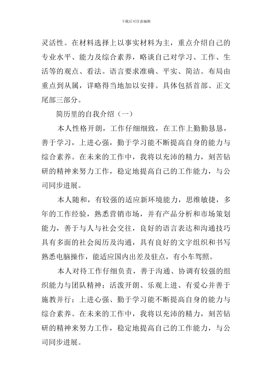 简历里自我介绍的写法及范文_第3页