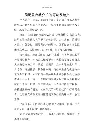 简历里自我介绍的写法及范文