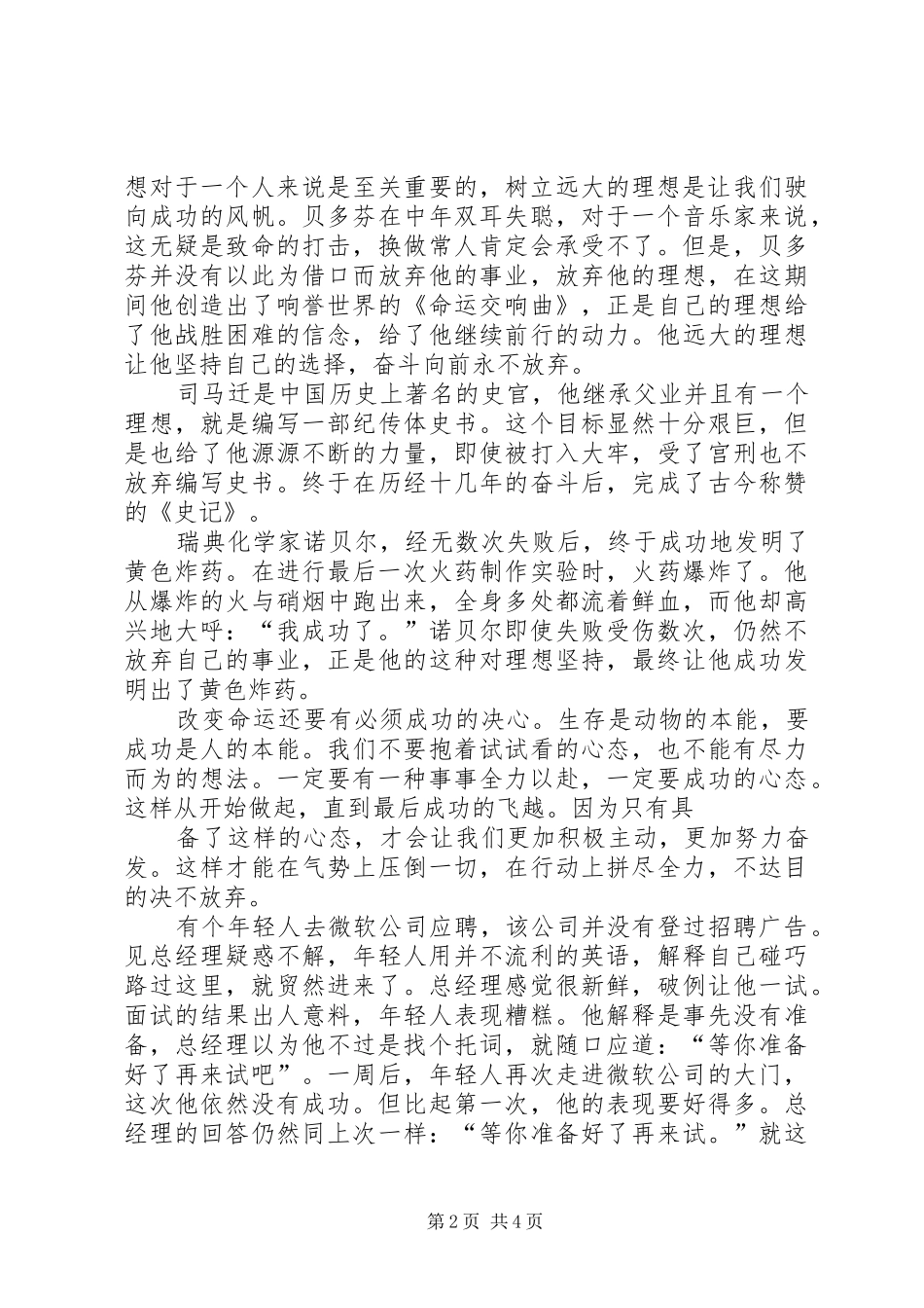 了凡四训感想135篇_第2页