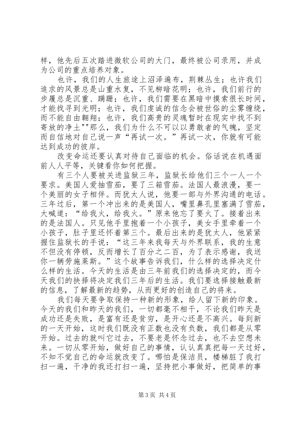 了凡四训感想135篇_第3页