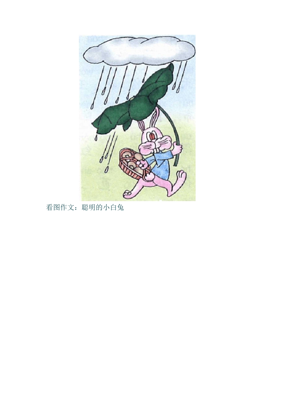 小学二年级看图写话大全集(高分精品)_第1页
