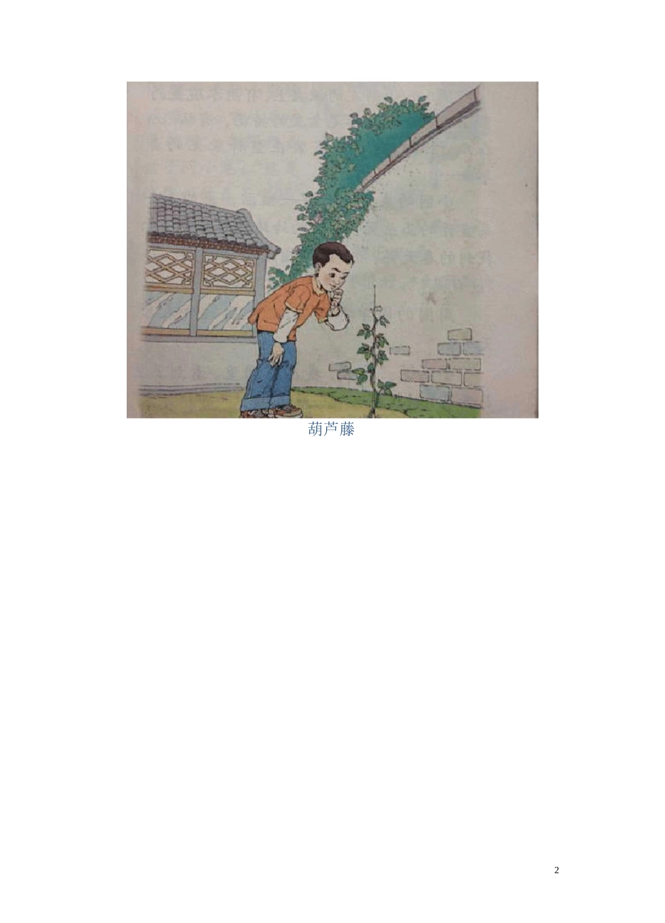 小学二年级看图写话大全集(高分精品)_第2页