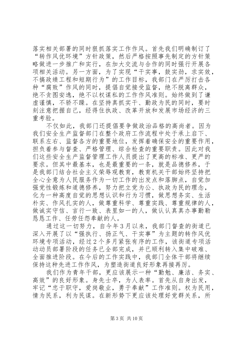转变作风优化环境学习心得_第3页