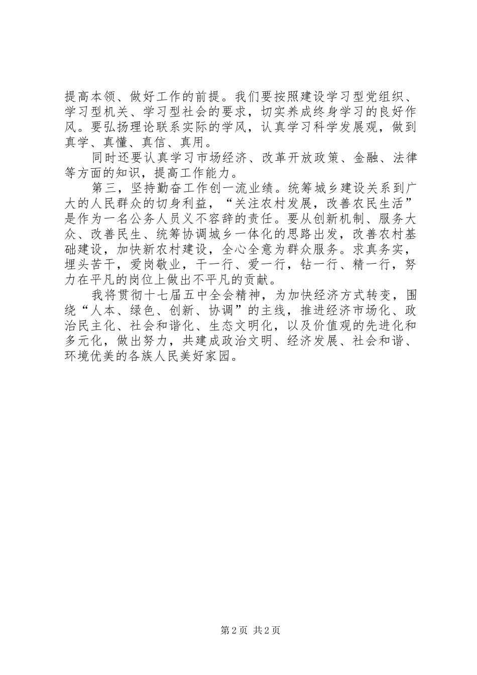 “三查三比三看”学习心得4_第2页