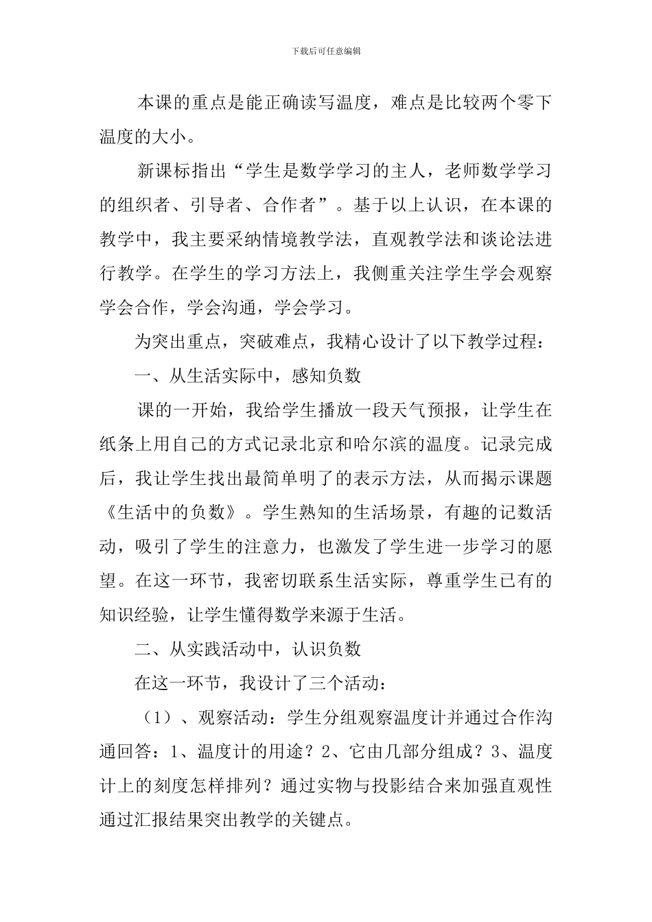 北师大版数学四年级上册《温度》说课稿_第2页
