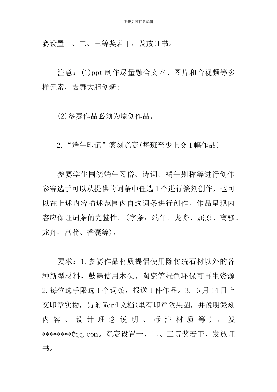 高中端午主题活动方案_第2页